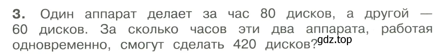 Условие номер 3 (страница 38) гдз по математике 4 класс Волкова, тетрадь учебных достижений