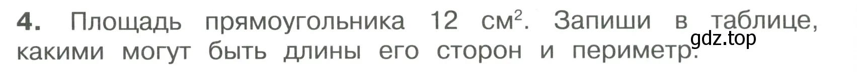 Условие номер 4 (страница 38) гдз по математике 4 класс Волкова, тетрадь учебных достижений