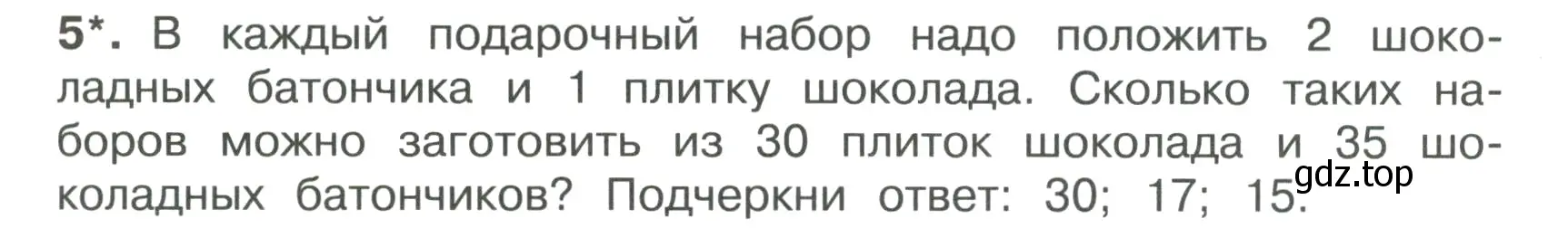 Условие номер 5 (страница 39) гдз по математике 4 класс Волкова, тетрадь учебных достижений