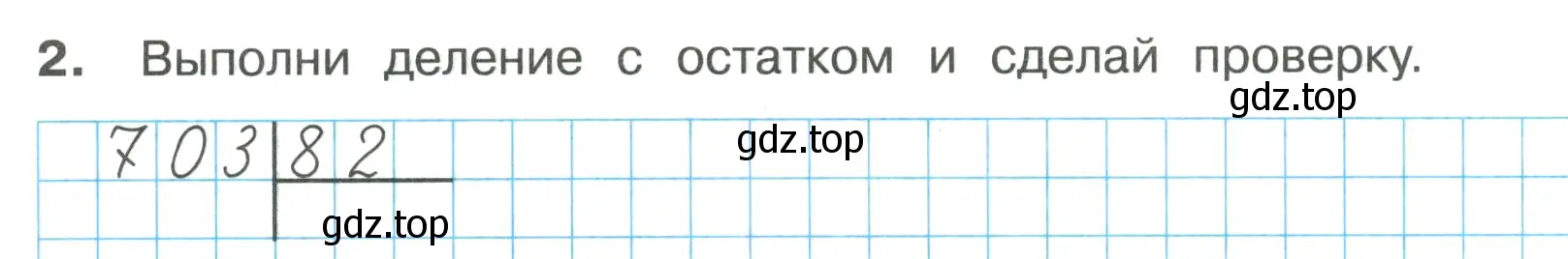 Условие номер 2 (страница 40) гдз по математике 4 класс Волкова, тетрадь учебных достижений