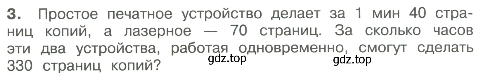 Условие номер 3 (страница 40) гдз по математике 4 класс Волкова, тетрадь учебных достижений