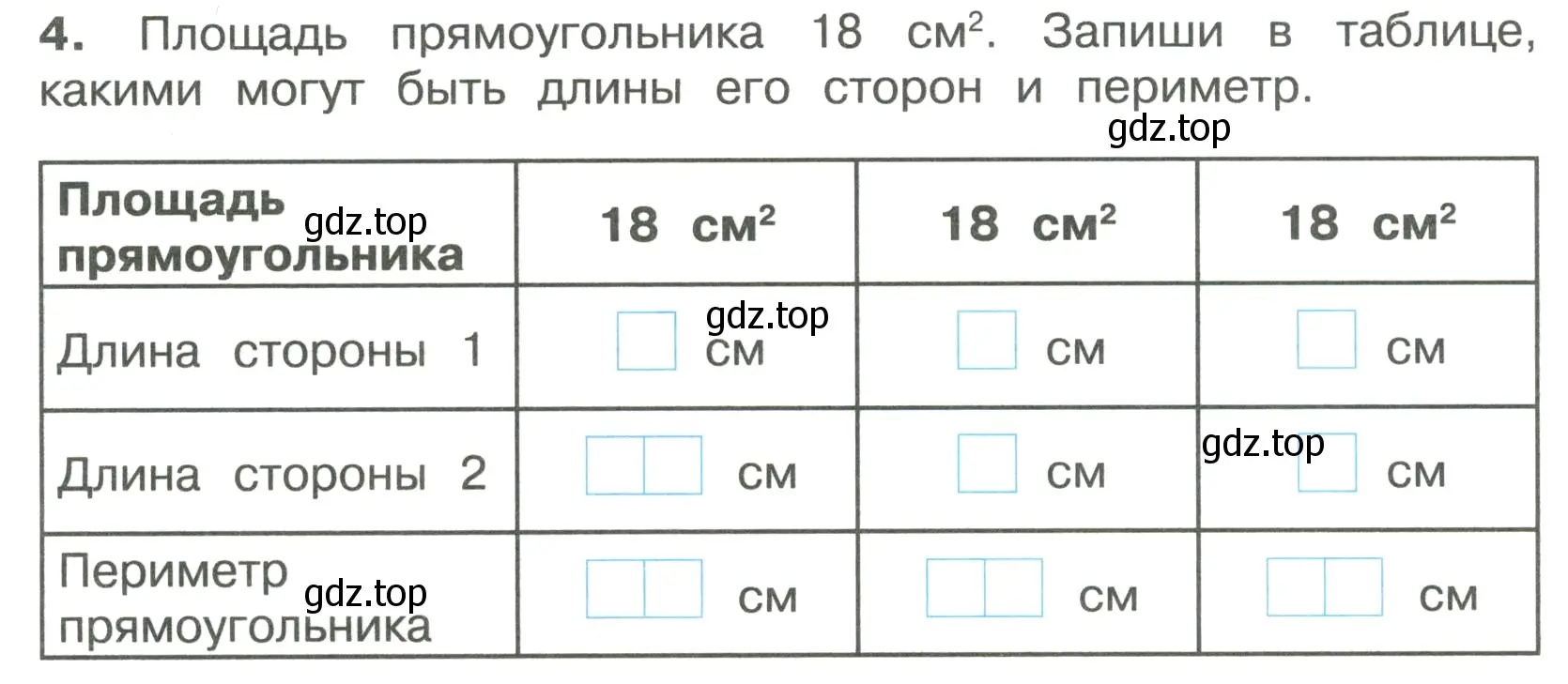 Условие номер 4 (страница 40) гдз по математике 4 класс Волкова, тетрадь учебных достижений