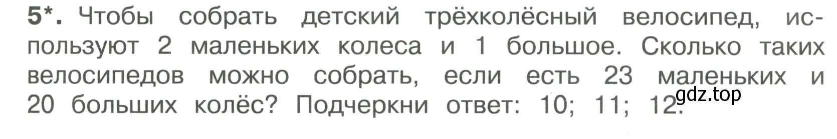 Условие номер 5 (страница 41) гдз по математике 4 класс Волкова, тетрадь учебных достижений