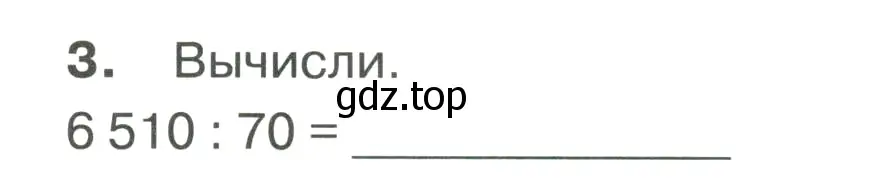 Условие номер 3 (страница 42) гдз по математике 4 класс Волкова, тетрадь учебных достижений