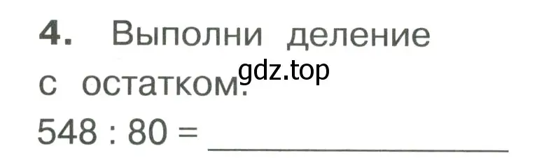 Условие номер 4 (страница 42) гдз по математике 4 класс Волкова, тетрадь учебных достижений