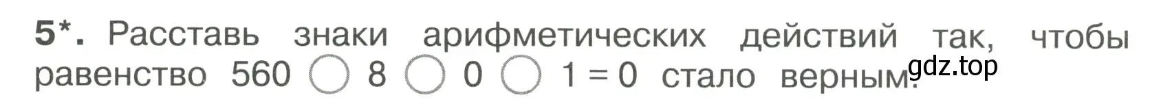 Условие номер 5 (страница 42) гдз по математике 4 класс Волкова, тетрадь учебных достижений