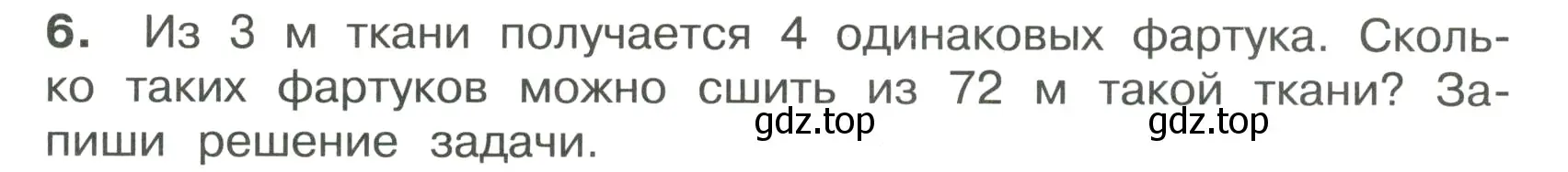 Условие номер 6 (страница 42) гдз по математике 4 класс Волкова, тетрадь учебных достижений