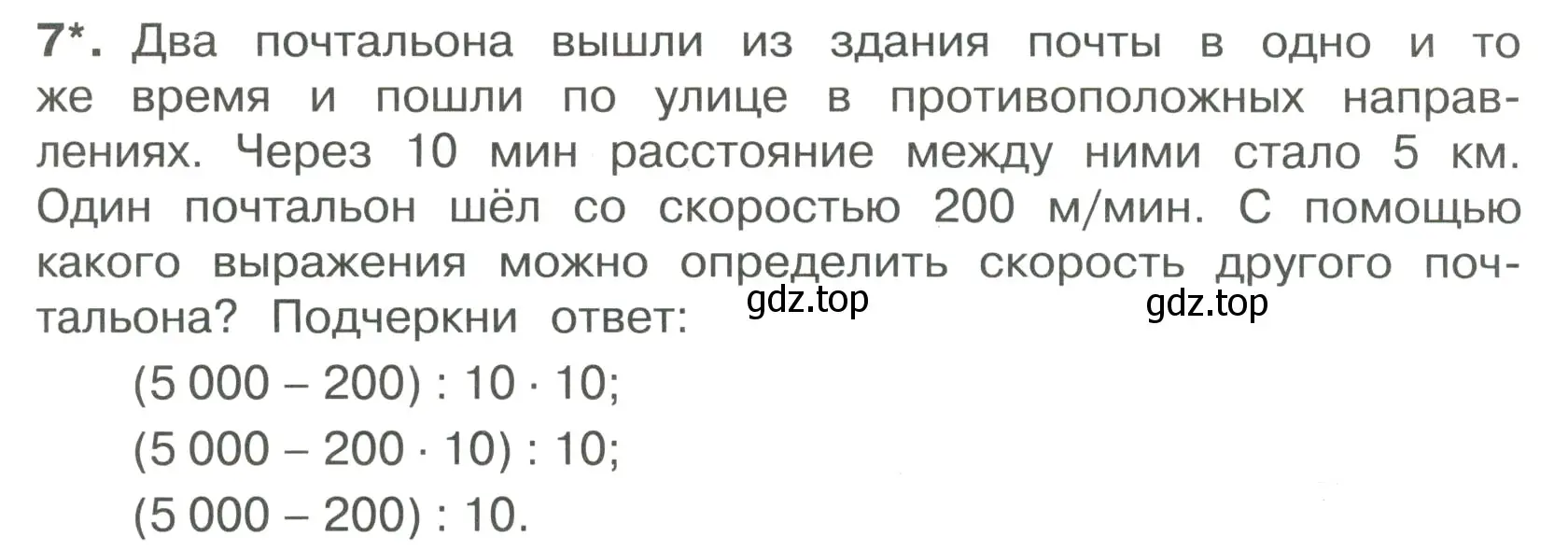 Условие номер 7 (страница 43) гдз по математике 4 класс Волкова, тетрадь учебных достижений