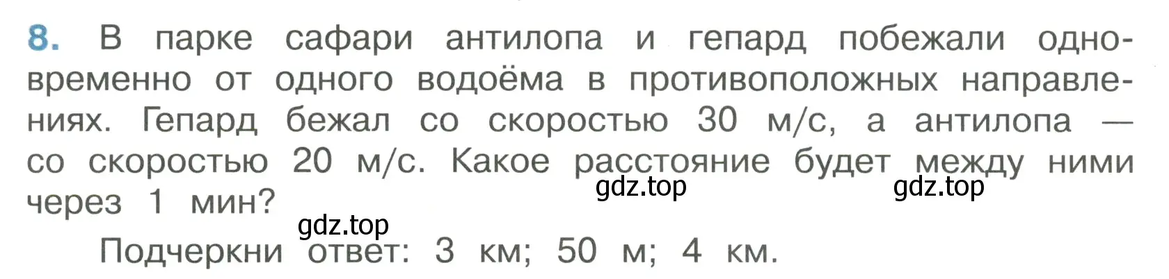 Условие номер 8 (страница 43) гдз по математике 4 класс Волкова, тетрадь учебных достижений