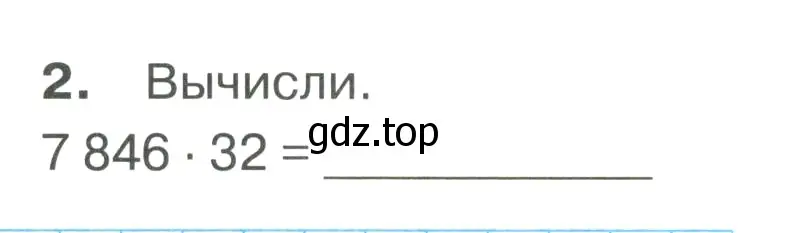 Условие номер 2 (страница 43) гдз по математике 4 класс Волкова, тетрадь учебных достижений