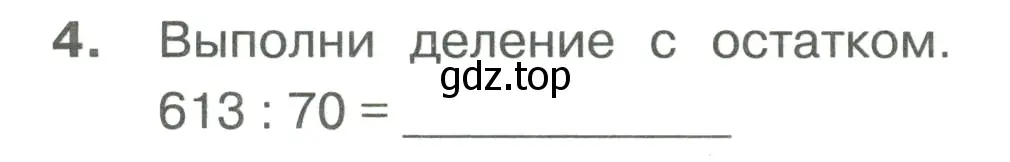 Условие номер 4 (страница 44) гдз по математике 4 класс Волкова, тетрадь учебных достижений