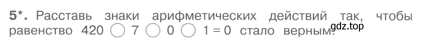 Условие номер 5 (страница 44) гдз по математике 4 класс Волкова, тетрадь учебных достижений