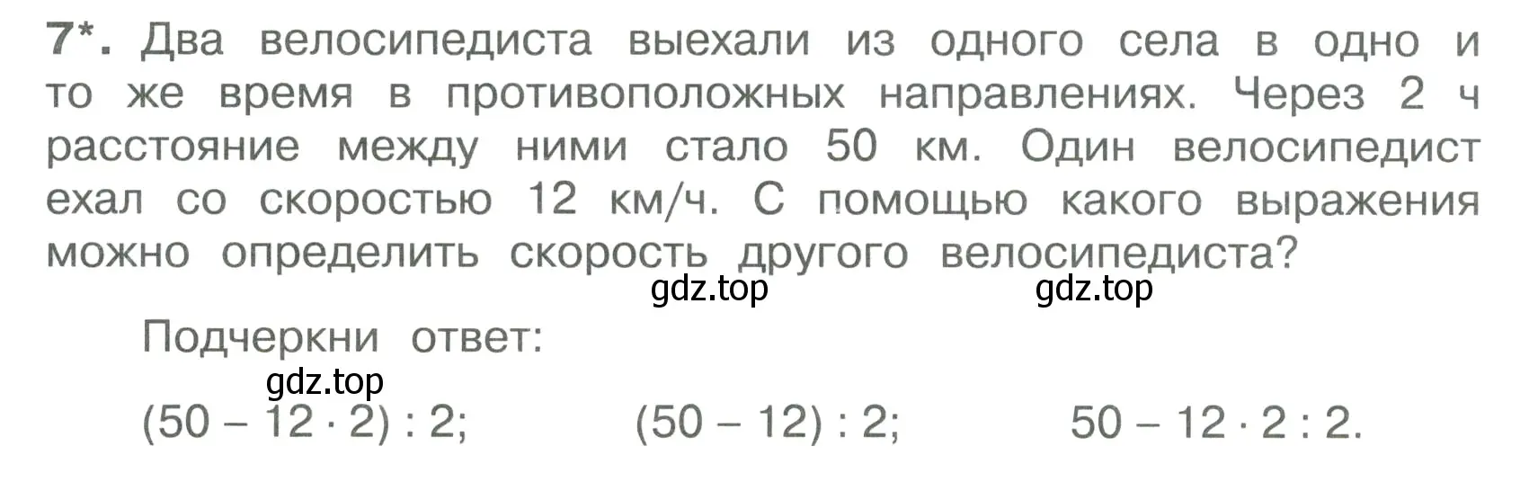Условие номер 7 (страница 44) гдз по математике 4 класс Волкова, тетрадь учебных достижений