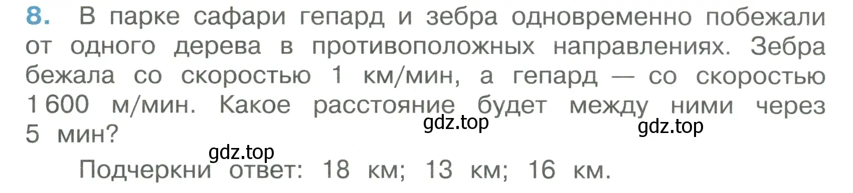 Условие номер 8 (страница 44) гдз по математике 4 класс Волкова, тетрадь учебных достижений