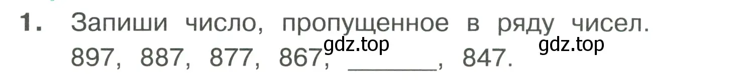 Условие номер 1 (страница 47) гдз по математике 4 класс Волкова, тетрадь учебных достижений