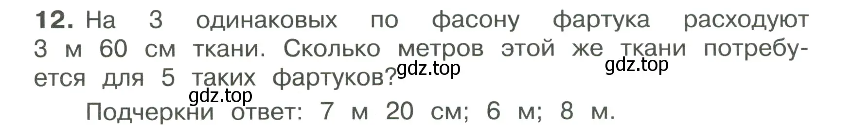 Условие номер 12 (страница 50) гдз по математике 4 класс Волкова, тетрадь учебных достижений