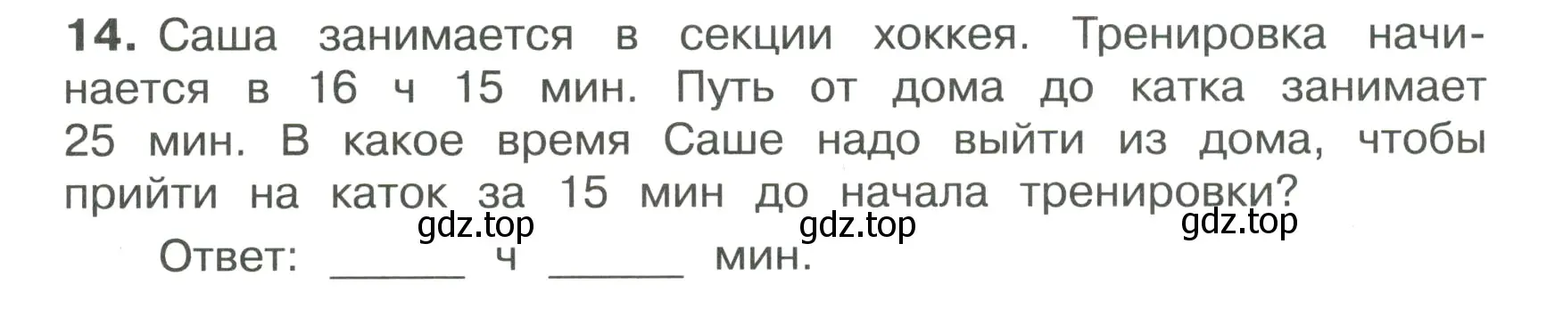 Условие номер 14 (страница 50) гдз по математике 4 класс Волкова, тетрадь учебных достижений