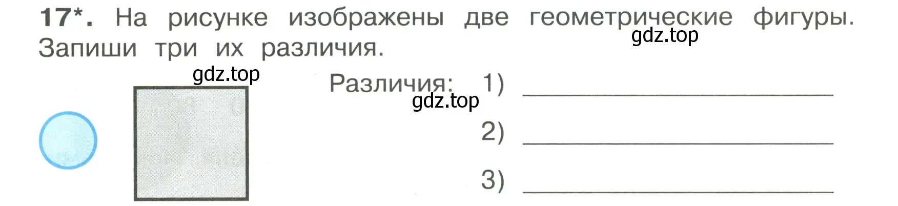 Условие номер 17 (страница 50) гдз по математике 4 класс Волкова, тетрадь учебных достижений