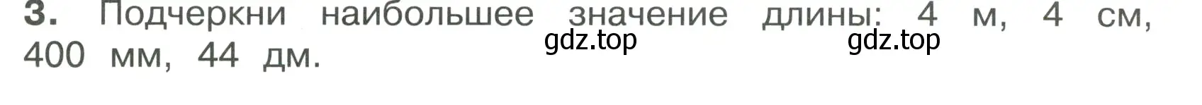 Условие номер 3 (страница 47) гдз по математике 4 класс Волкова, тетрадь учебных достижений