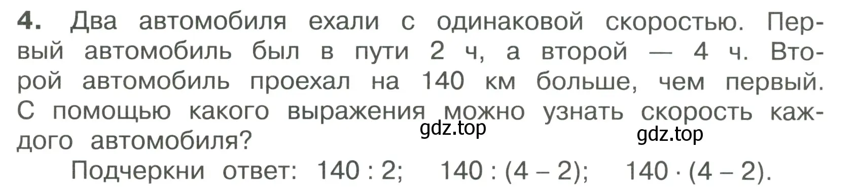 Условие номер 4 (страница 47) гдз по математике 4 класс Волкова, тетрадь учебных достижений