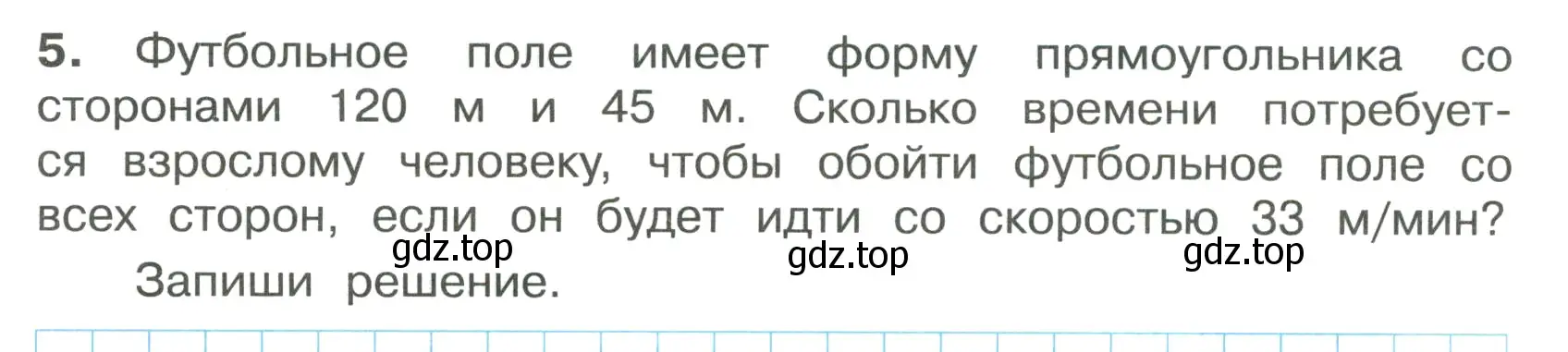 Условие номер 5 (страница 48) гдз по математике 4 класс Волкова, тетрадь учебных достижений