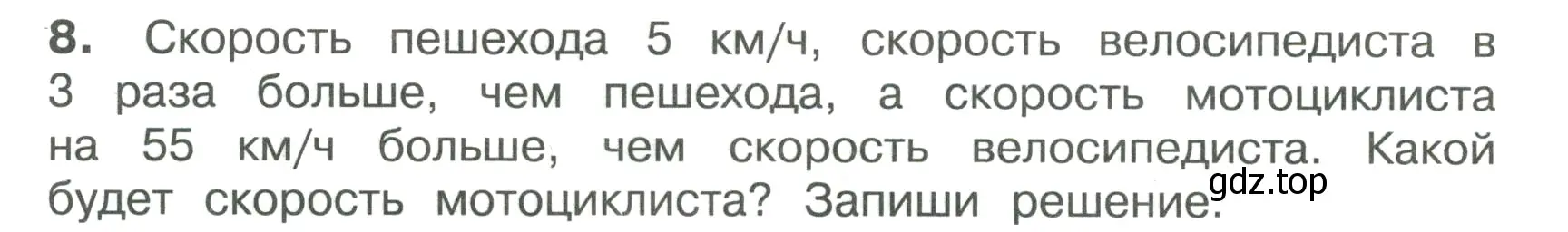 Условие номер 8 (страница 48) гдз по математике 4 класс Волкова, тетрадь учебных достижений