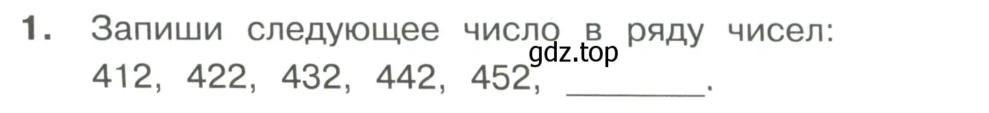 Условие номер 1 (страница 51) гдз по математике 4 класс Волкова, тетрадь учебных достижений