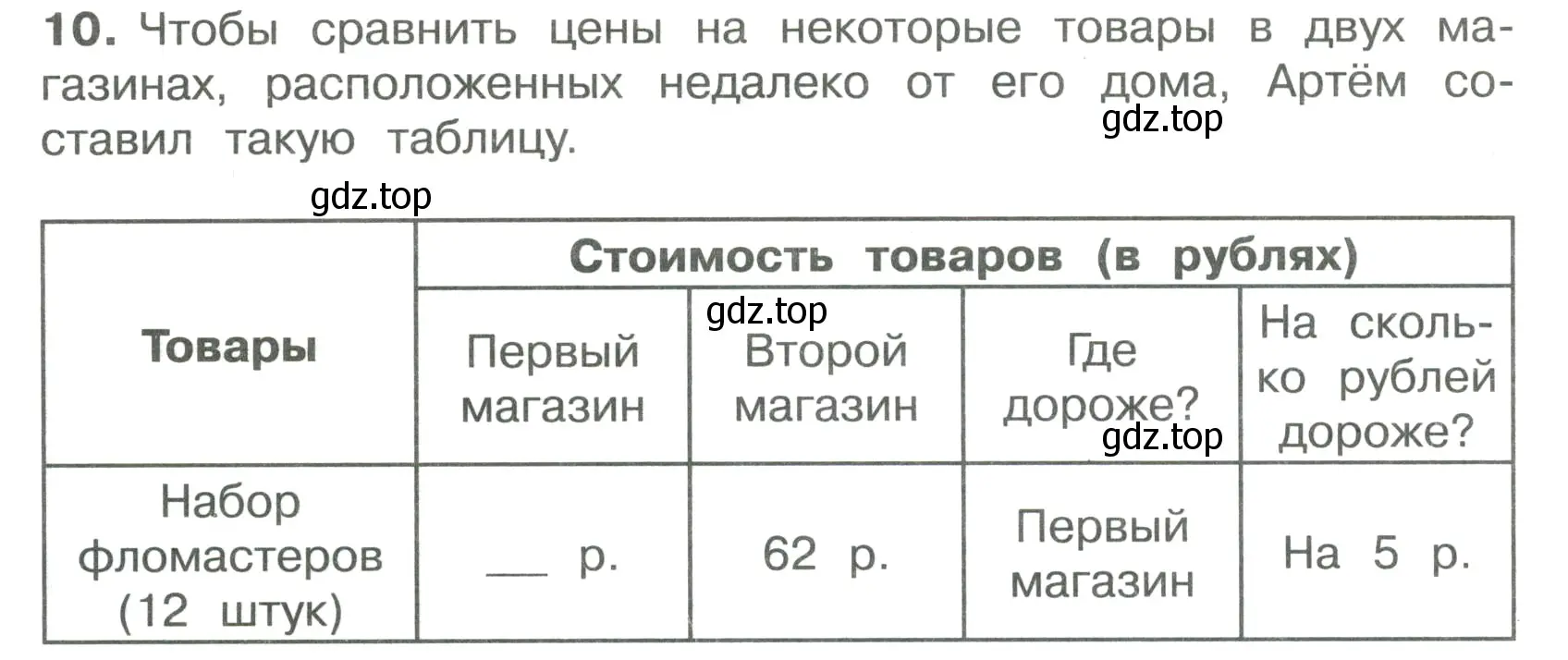 Условие номер 10 (страница 52) гдз по математике 4 класс Волкова, тетрадь учебных достижений