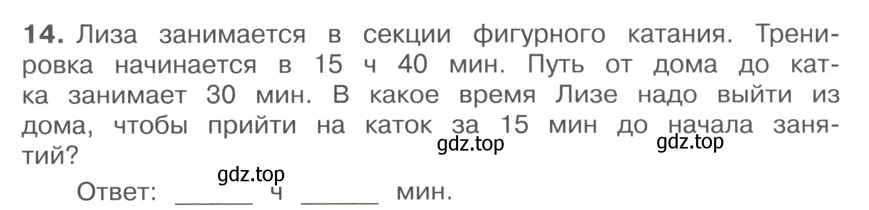 Условие номер 14 (страница 54) гдз по математике 4 класс Волкова, тетрадь учебных достижений