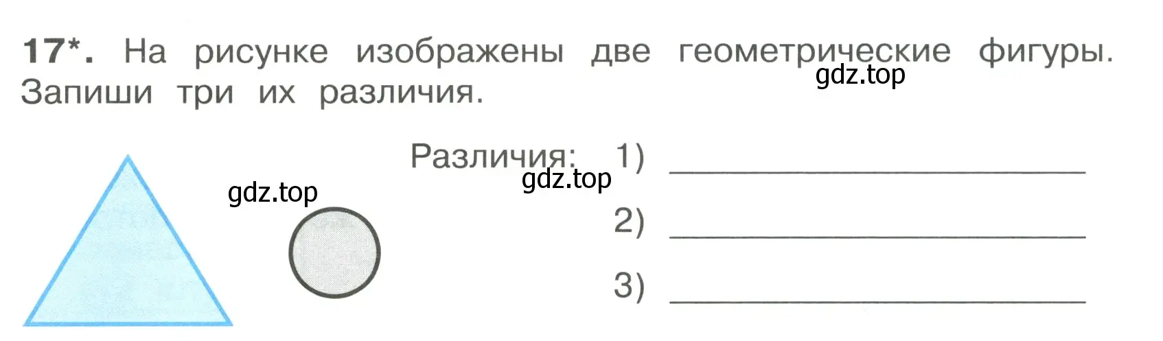 Условие номер 17 (страница 54) гдз по математике 4 класс Волкова, тетрадь учебных достижений