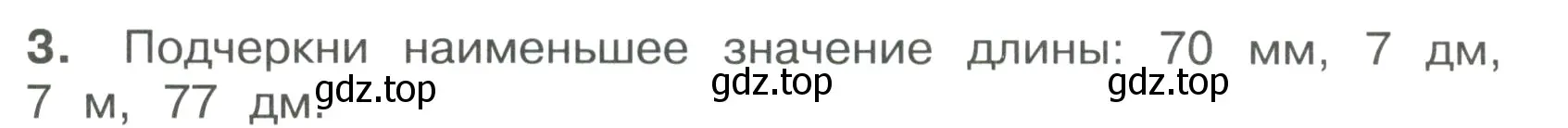 Условие номер 3 (страница 51) гдз по математике 4 класс Волкова, тетрадь учебных достижений