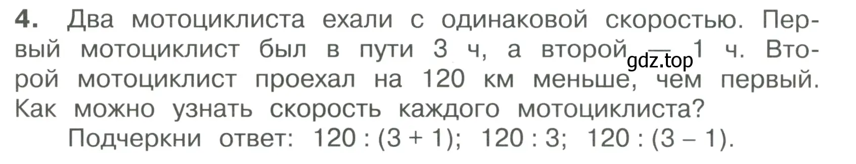 Условие номер 4 (страница 51) гдз по математике 4 класс Волкова, тетрадь учебных достижений