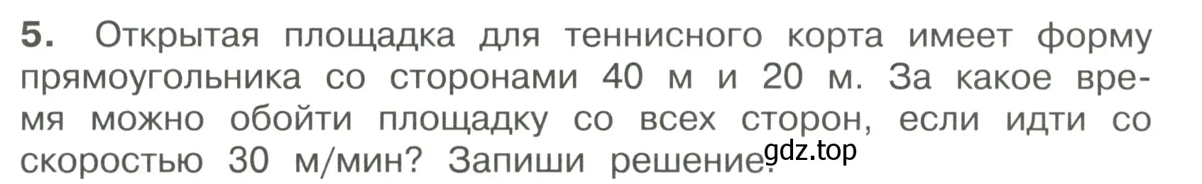 Условие номер 5 (страница 51) гдз по математике 4 класс Волкова, тетрадь учебных достижений