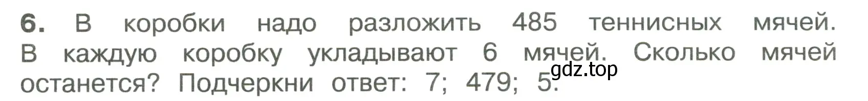 Условие номер 6 (страница 52) гдз по математике 4 класс Волкова, тетрадь учебных достижений