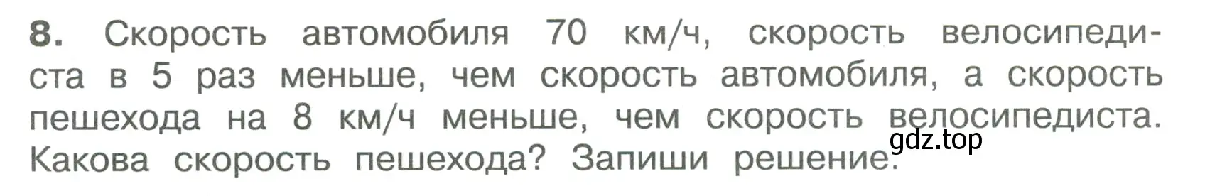 Условие номер 8 (страница 52) гдз по математике 4 класс Волкова, тетрадь учебных достижений