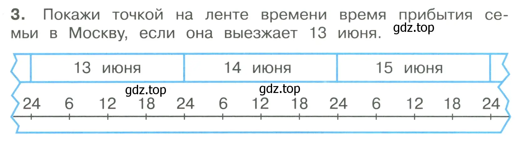 Условие номер 3 (страница 59) гдз по математике 4 класс Волкова, тетрадь учебных достижений