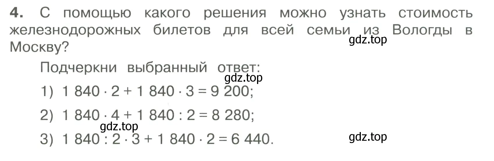 Условие номер 4 (страница 59) гдз по математике 4 класс Волкова, тетрадь учебных достижений