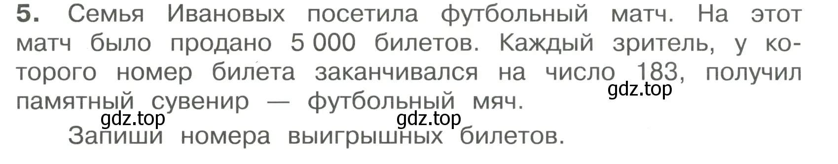 Условие номер 5 (страница 59) гдз по математике 4 класс Волкова, тетрадь учебных достижений