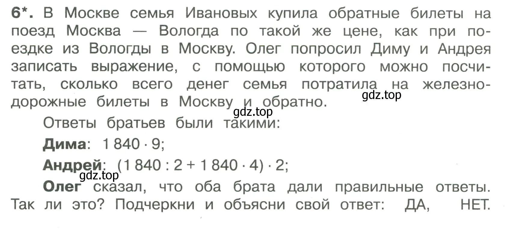 Условие номер 6 (страница 60) гдз по математике 4 класс Волкова, тетрадь учебных достижений