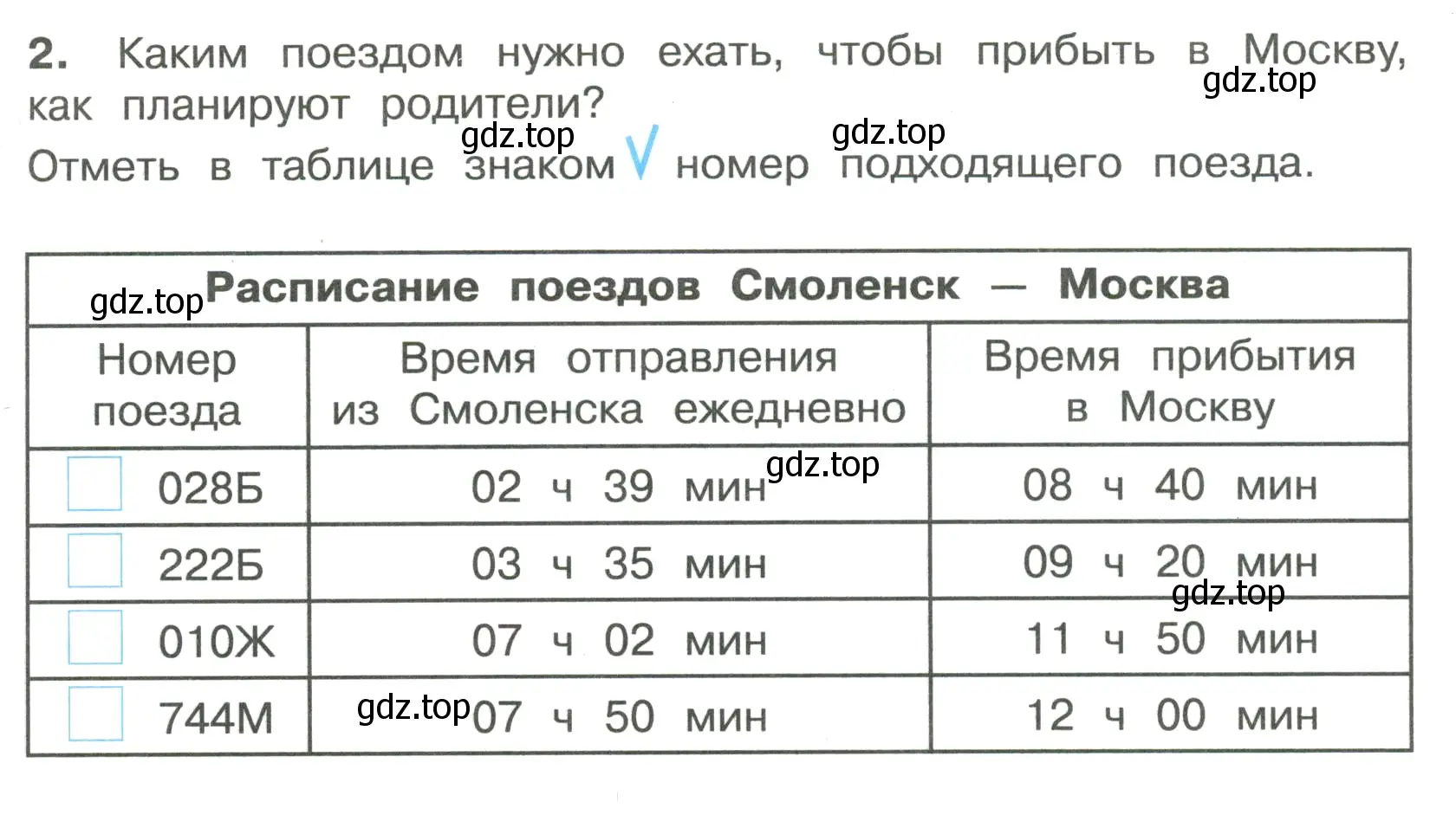 Условие номер 2 (страница 61) гдз по математике 4 класс Волкова, тетрадь учебных достижений