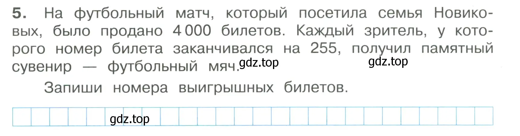 Условие номер 5 (страница 62) гдз по математике 4 класс Волкова, тетрадь учебных достижений