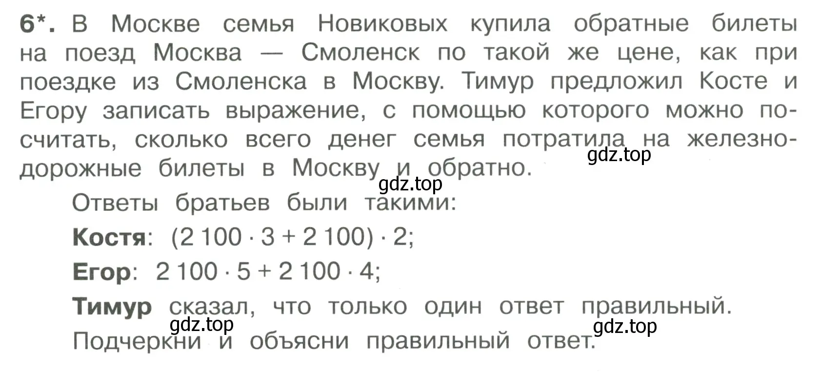 Условие номер 6 (страница 62) гдз по математике 4 класс Волкова, тетрадь учебных достижений