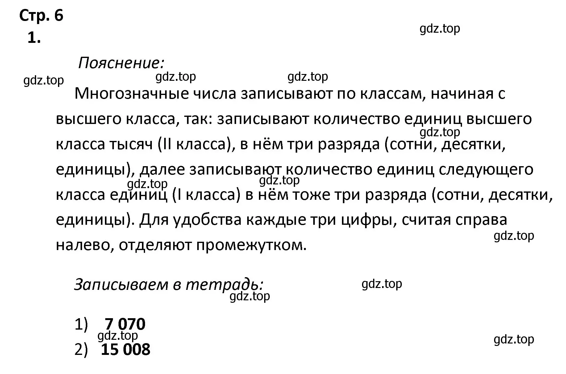 Решение номер 1 (страница 6) гдз по математике 4 класс Волкова, тетрадь учебных достижений