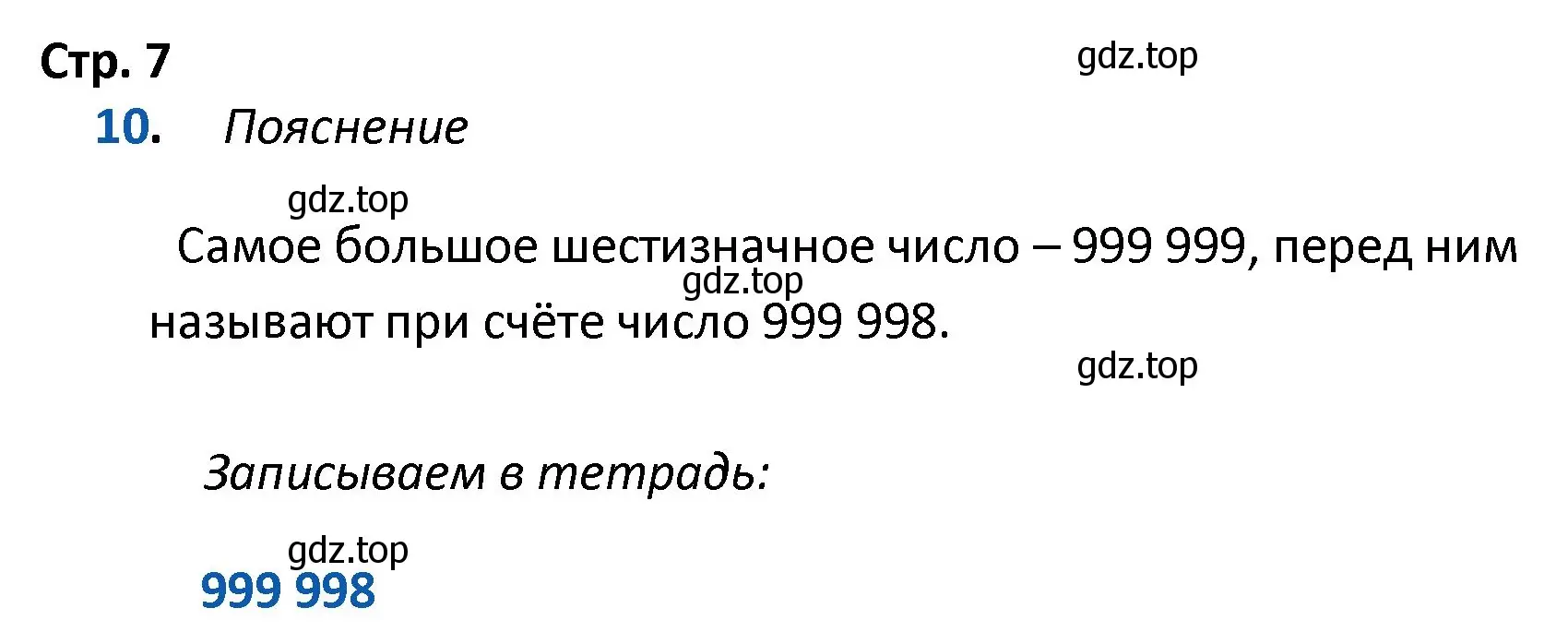 Решение номер 10 (страница 7) гдз по математике 4 класс Волкова, тетрадь учебных достижений