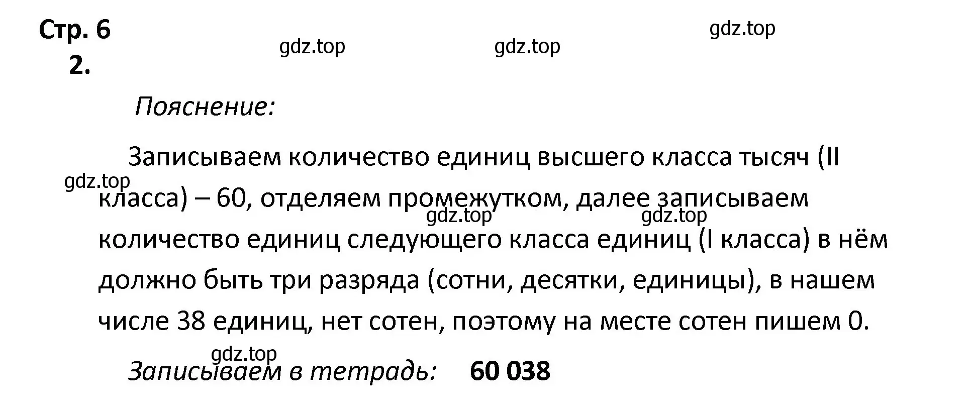 Решение номер 2 (страница 6) гдз по математике 4 класс Волкова, тетрадь учебных достижений