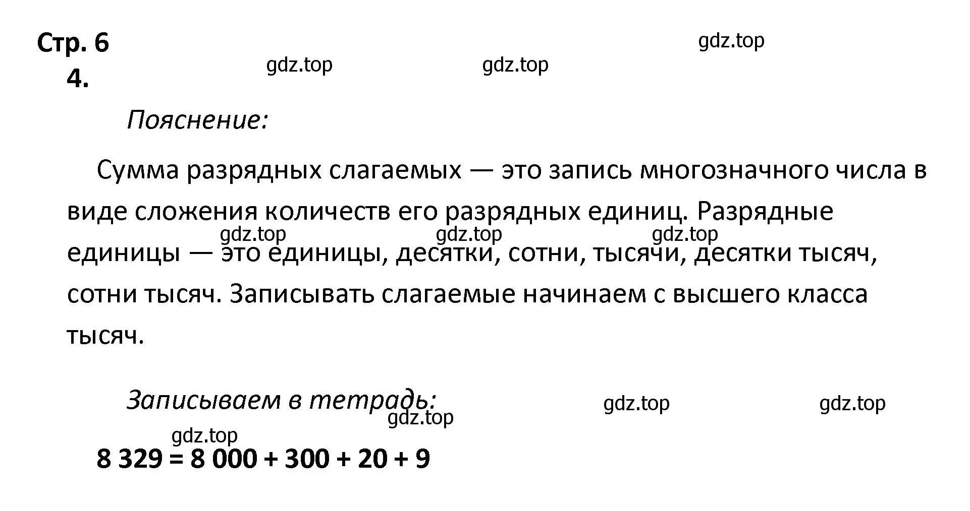 Решение номер 4 (страница 6) гдз по математике 4 класс Волкова, тетрадь учебных достижений