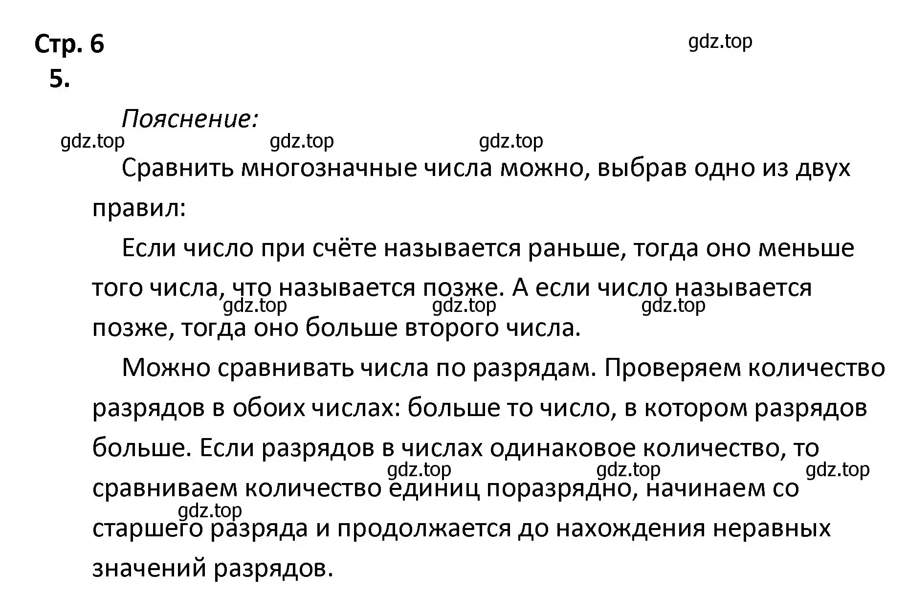 Решение номер 5 (страница 6) гдз по математике 4 класс Волкова, тетрадь учебных достижений