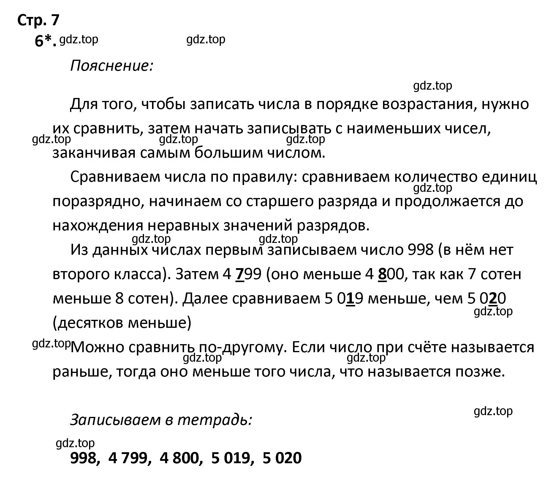 Решение номер 6 (страница 6) гдз по математике 4 класс Волкова, тетрадь учебных достижений