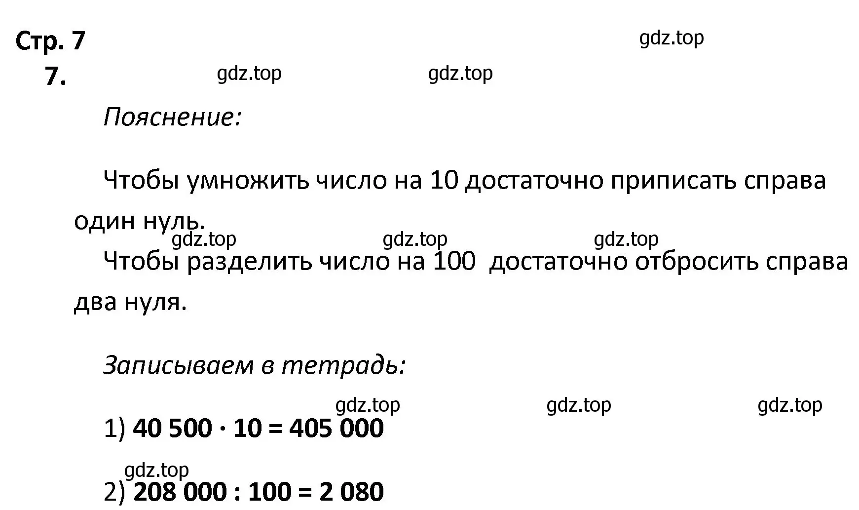 Решение номер 7 (страница 7) гдз по математике 4 класс Волкова, тетрадь учебных достижений