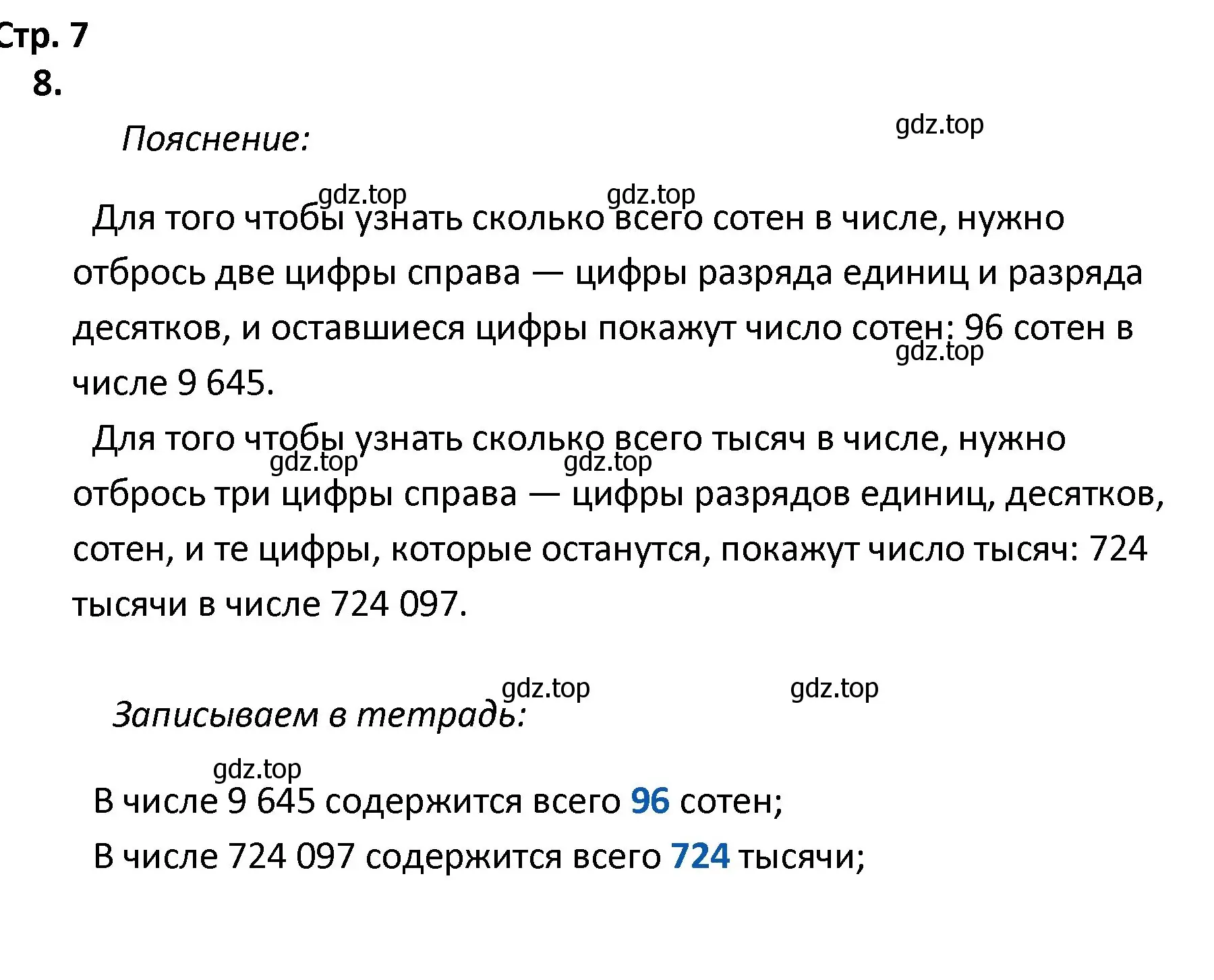 Решение номер 8 (страница 7) гдз по математике 4 класс Волкова, тетрадь учебных достижений